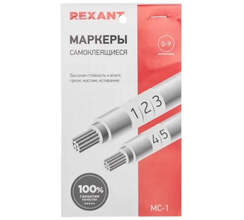 Маркеры самоклеящиеся МС-1 от 0 до 9