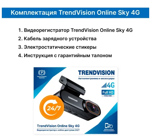 Видеорегистратор TrendVision Online SKY 4G черный 2Mpix 1080x1920 1080p 150гр. GPS внутренняя память:512Mb Ingenic T23 Видеорегистратор TrendVision Online SKY 4G черный 2Mpix 1080x1920 1080p 150гр. GPS внутренняя память:512Mb Ingenic T23