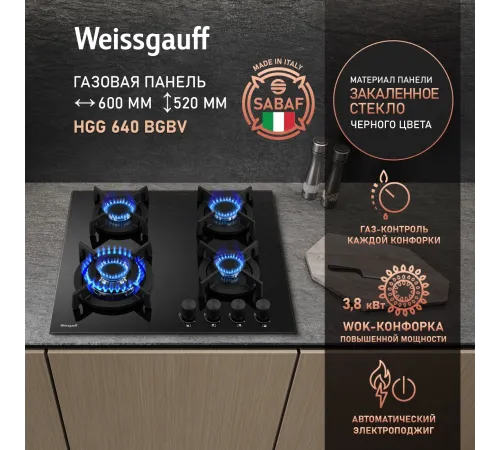 Газовая варочная поверхность Weissgauff HGG 640 BGBV черный