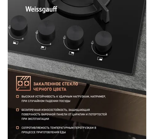 Газовая варочная поверхность Weissgauff HGG 640 BGBV черный