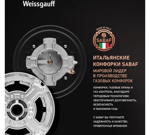 Газовая варочная поверхность Weissgauff HGG 640 BGBV черный