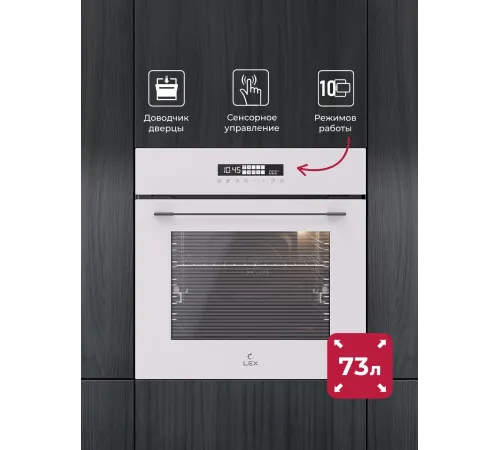Духовой шкаф Электрический Lex EDS 1000 WH белый/серебристый