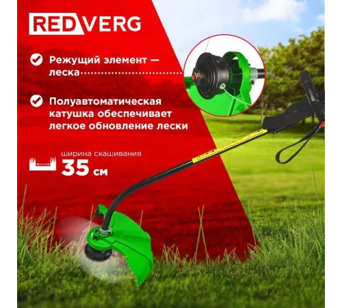 Триммер электрический RedVerg RD-ET1300B 1100Вт разбор.штан. реж.эл.:леска