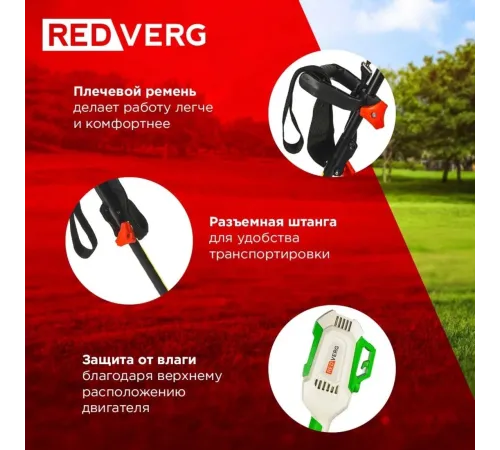 Триммер электрический RedVerg RD-ET1300B 1100Вт разбор.штан. реж.эл.:леска