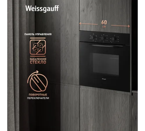 Духовой шкаф Электрический Weissgauff EOV 186 LB черный