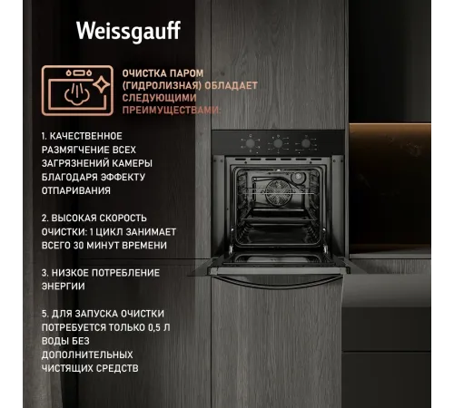 Духовой шкаф Электрический Weissgauff EOV 186 LB черный