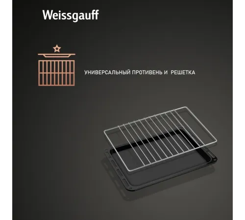 Духовой шкаф Электрический Weissgauff EOV 186 LB черный