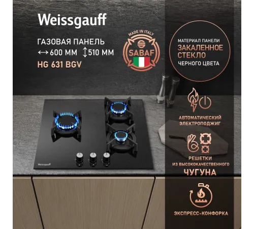 Газовая варочная поверхность Weissgauff HG 631 BGV черный Газовая варочная поверхность Weissgauff HG 631 BGV черный
