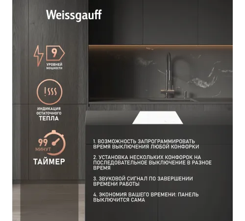 Индукционная варочная поверхность Weissgauff HI 430 WA Cross белый