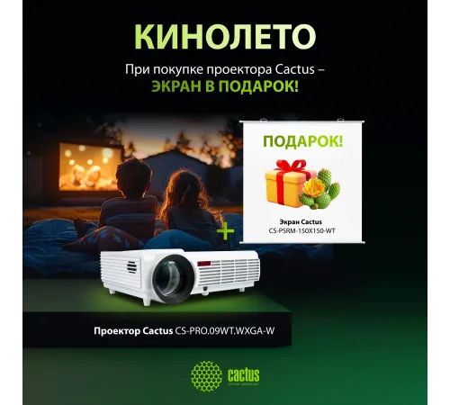 Проектор Cactus CS-PRO.09WT.WXGA-W + Экран CS-PSRM-150x150-WT LCD (1280x720) 2000:1 ресурс лампы:50000часов 2xUSB typeA 2xHDMI 4.7кг Проектор Cactus CS-PRO.09WT.WXGA-W + Экран CS-PSRM-150x150-WT LCD (1280x720) 2000:1 ресурс лампы:50000часов 2xUSB typeA 2xHDMI 4.7кг