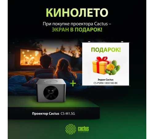 Проектор Cactus CS-M1.SG + Экран CS-PSRM-180X180-BK DLP (1920x1080) 200000:1 ресурс лампы:20000часов 1xUSB typeA 1xHDMI 1.9кг Проектор Cactus CS-M1.SG + Экран CS-PSRM-180X180-BK DLP (1920x1080) 200000:1 ресурс лампы:20000часов 1xUSB typeA 1xHDMI 1.9кг