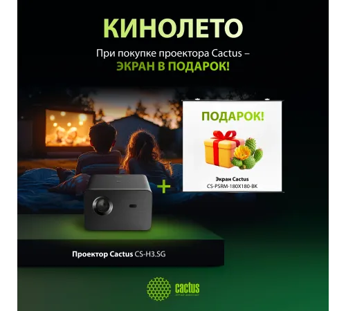Проектор Cactus CS-H3.SG + Экран CS-PSRM-180X180-BK DLP (1920x1080) 200000:1 ресурс лампы:20000часов 1xUSB typeA 1xHDMI 3.1кг Проектор Cactus CS-H3.SG + Экран CS-PSRM-180X180-BK DLP (1920x1080) 200000:1 ресурс лампы:20000часов 1xUSB typeA 1xHDMI 3.1кг