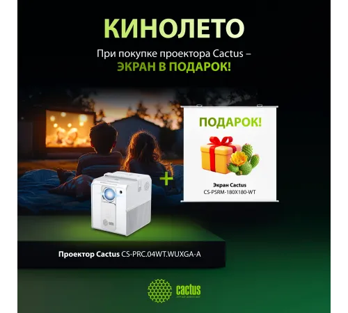Проектор Cactus CS-PRC.04WT.Full HD-A + Экран CS-PSRM-180X180-WT LCD (1920x1080) 1000:1 ресурс лампы:50000часов 1xUSB typeA 1xHDMI 1.35кг Проектор Cactus CS-PRC.04WT.Full HD-A + Экран CS-PSRM-180X180-WT LCD (1920x1080) 1000:1 ресурс лампы:50000часов 1xUSB typeA 1xHDMI 1.35кг