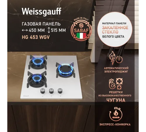 Газовая варочная поверхность Weissgauff HG 453 WGV белый Газовая варочная поверхность Weissgauff HG 453 WGV белый