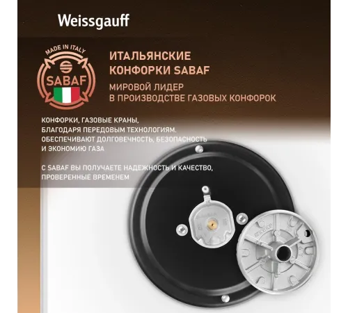 Газовая варочная поверхность Weissgauff HG 453 WGV белый Газовая варочная поверхность Weissgauff HG 453 WGV белый
