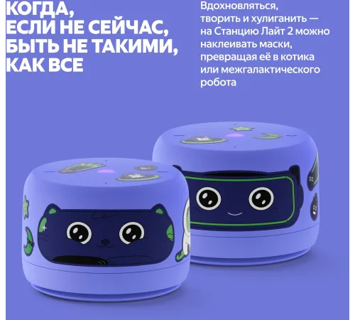 Умная колонка Яндекс Станция Лайт 2 с Алисой, без часов, 6 Вт, модель YNDX-00028 (фиолетовый) Умная колонка Яндекс Станция Лайт 2 с Алисой, без часов, 6 Вт, модель YNDX-00028 (фиолетовый)