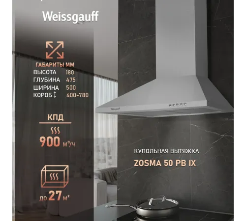Вытяжка каминная Weissgauff Zosma 50 PB IX нержавеющая сталь управление: кнопочное (1 мотор) Вытяжка каминная Weissgauff Zosma 50 PB IX нержавеющая сталь управление: кнопочное (1 мотор)