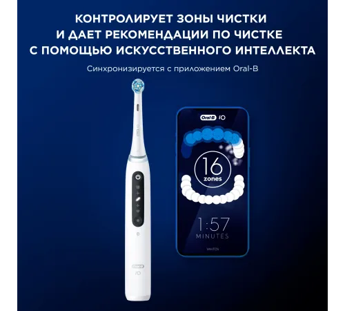 Зубная щетка электрическая Oral-B iO Series 5 iOG5.1A6.1WT белый Зубная щетка электрическая Oral-B iO Series 5 iOG5.1A6.1WT белый