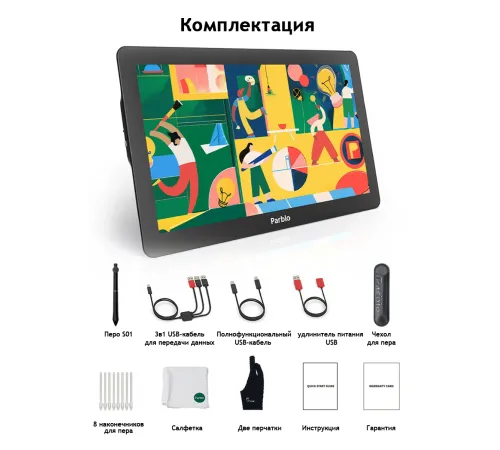 Графический планшет-монитор Parblo Coast16 Pro Gen 2 USB Type-C черный Графический планшет-монитор Parblo Coast16 Pro Gen 2 USB Type-C черный