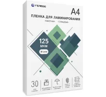 Пленка для ламинирования Heleos 125мкм A4 (30шт) глянцевая 216x303мм LPA4-125-30