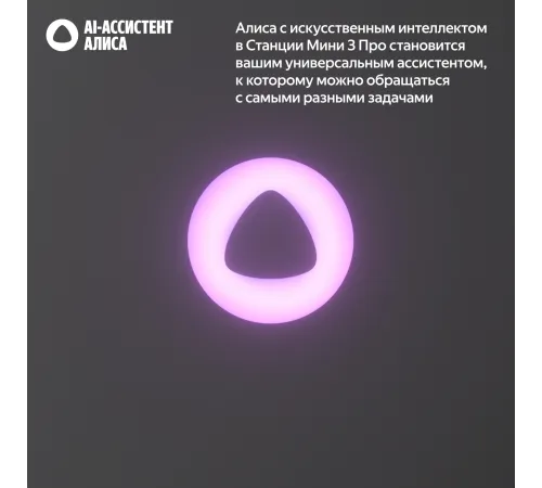 Умная колонка Яндекс Станция Мини 3 Про с Алисой, Zigbee, черный, YNDX-00059BLK Умная колонка Яндекс Станция Мини 3 Про с Алисой, Zigbee, черный, YNDX-00059BLK