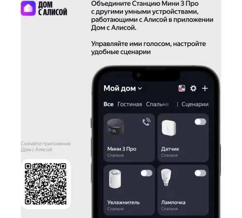 Умная колонка Яндекс Станция Мини 3 Про с Алисой, Zigbee, черный, YNDX-00059BLK Умная колонка Яндекс Станция Мини 3 Про с Алисой, Zigbee, черный, YNDX-00059BLK