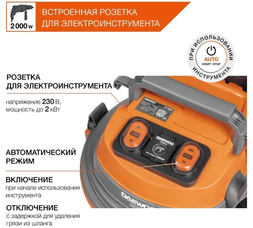 Строительный пылесос Daewoo DAVC 2000S 1500Вт (уборка: сухая/сбор воды/выдув) оранжевый Строительный пылесос Daewoo DAVC 2000S 1500Вт (уборка: сухая/сбор воды/выдув) оранжевый