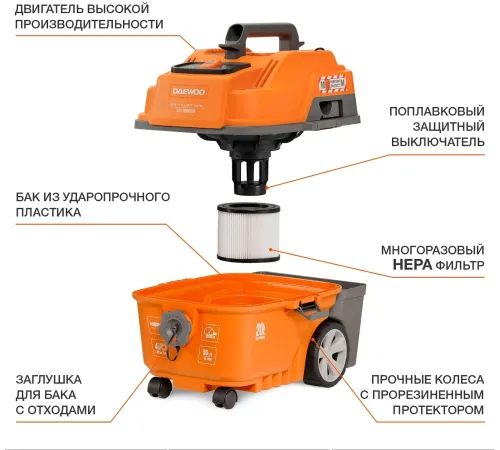Строительный пылесос Daewoo DAVC 2000 Home 1500Вт (уборка: сухая/сбор воды/выдув) оранжевый Строительный пылесос Daewoo DAVC 2000 Home 1500Вт (уборка: сухая/сбор воды/выдув) оранжевый