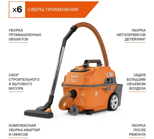 Строительный пылесос Daewoo DAVC 2000 Home 1500Вт (уборка: сухая/сбор воды/выдув) оранжевый Строительный пылесос Daewoo DAVC 2000 Home 1500Вт (уборка: сухая/сбор воды/выдув) оранжевый