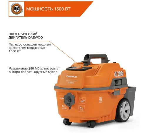Строительный пылесос Daewoo DAVC 2000 Home 1500Вт (уборка: сухая/сбор воды/выдув) оранжевый Строительный пылесос Daewoo DAVC 2000 Home 1500Вт (уборка: сухая/сбор воды/выдув) оранжевый