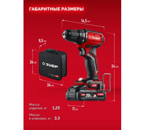 Бесщеточная дрель-шуруповерт ЗУБР 20 В, 45 Н·м, 2 АКБ LMS (2 А·ч), сумка (ДБ-45-22)