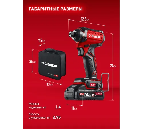 Бесщеточный ударный винтоверт ЗУБР 20 В, 180 Н·м, 1 АКБ LMS (2 А·ч), сумка (ВБУ-180-21)