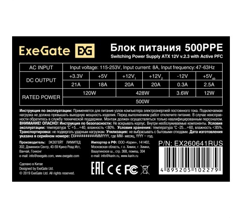 Exegate EX260641RUS Блок питания 500W Exegate 500PPE, ATX, black, APFC, 12cm, 24p+(4+4)p PCI-E, 3*IDE, 5*SATA, FDD