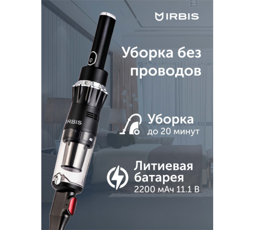 Вертикальный пылесос irbis tornado ivt0122, 11.1v, 2200 mah, 120w Vacuum cleaner IRBIS Tornado IVT0122, 11.1V, 2200 mAh, 120W (IVT0122) Вертикальный пылесос irbis tornado ivt0122, 11.1v, 2200 mah, 120w Vacuum cleaner IRBIS Tornado IVT0122, 11.1V, 2200 mAh, 120W (IVT0122)