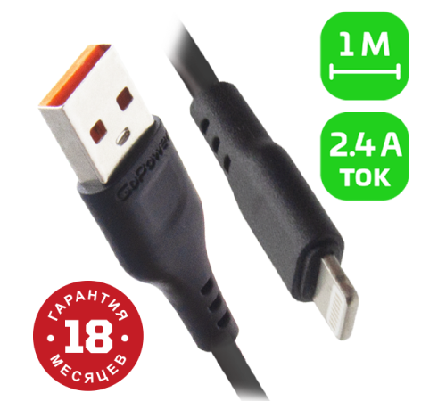 Кабель GoPower GP01L USB (m)-Lightning (m) 1.0м 2.4A ПВХ черный (1/800) Кабель GoPower GP01L (00-00018568) Кабель GoPower GP01L USB (m)-Lightning (m) 1.0м 2.4A ПВХ черный (1/800) Кабель GoPower GP01L (00-00018568)