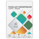 ГЕЛЕОС Пленка 303х426 LPA3-100  (100 мик) 100 шт.