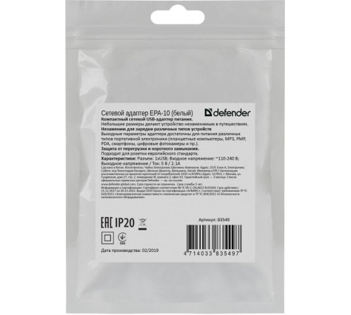 Адаптер питания EPA-10 5V/2.1A 1XUSB 83549 DEFENDER Адаптер питания EPA-10 5V/2.1A 1XUSB 83549 DEFENDER
