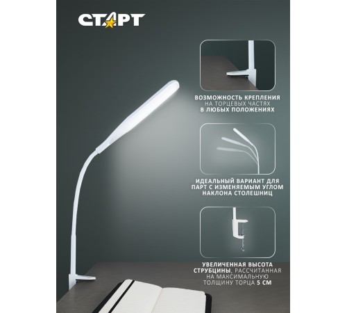 Светильник настольный СТАРТ CT87 белый светодиодный СТАРТ Светильник настольный СТАРТ CT87 белый светодиодный (4610116223185)