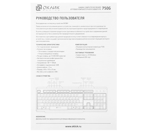 Клавиатура Оклик 750G FROST WAR черный/черный USB Multimedia for gamer Клавиатура Оклик 750G FROST WAR черный/черный USB Multimedia for gamer