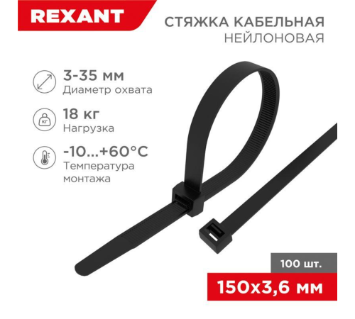 Rexant (07-0151-4) Хомут nylon 4.0 х 150 мм 100 шт черный Rexant (07-0151-4) Хомут nylon 4.0 х 150 мм 100 шт черный