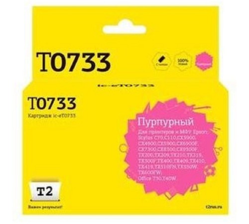 T2 C13T07334A/C13T10534A Картридж (IC-ET0733) для Epson Stylus C79/C110/CX3900/CX4900/TX200, пурпурный, с чипом T2 C13T07334A/C13T10534A Картридж (IC-ET0733) для Epson Stylus C79/C110/CX3900/CX4900/TX200, пурпурный, с чипом