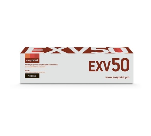 Easyprint C-EXV50 Картридж для Canon imageRUNNER 1435/1435i/1435iF (17600 стр.) черный, с чипом Easyprint C-EXV50 Картридж для Canon imageRUNNER 1435/1435i/1435iF (17600 стр.) черный, с чипом