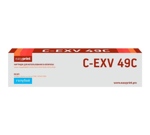 Easyprint C-EXV49C Картридж для Canon iR ADV C3320/3320i/3325i/3330i/3530i/3525i/3520i (19000 стр.) голубой Easyprint C-EXV49C Картридж для Canon iR ADV C3320/3320i/3325i/3330i/3530i/3525i/3520i (19000 стр.) голубой