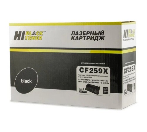 Hi-Black CF259X/057H Тонер-картридж для HP Laser Jet Pro M304/M404n/dn/dw/MFP M428dw/fdn/fdw, Canon i-SENSYS MF443dw/MF445dw/MF446x/MF449x/LBP223dw/LBP226dw/LBP228x 10K (без чипа) Hi-Black CF259X/057H Тонер-картридж для HP Laser Jet Pro M304/M404n/dn/dw/MFP M428dw/fdn/fdw, Canon i-SENSYS MF443dw/MF445dw/MF446x/MF449x/LBP223dw/LBP226dw/LBP228x 10K (без чипа)