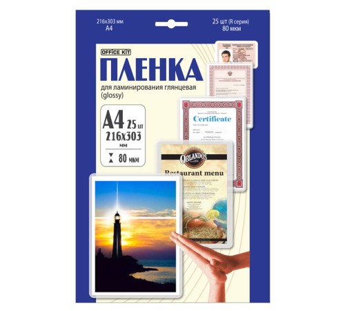 Пленка для ламинирования Office Kit 80мкм A4 (25шт) глянцевая 216x303мм LPA480 Пленка для ламинирования Office Kit 80мкм A4 (25шт) глянцевая 216x303мм LPA480