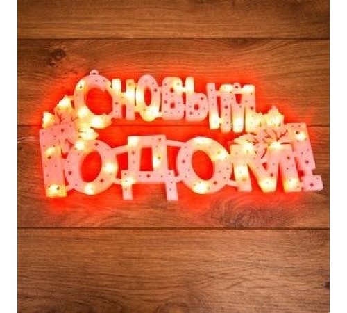 NEON-NIGHT (501-003) Фигура светодиодная "С НОВЫМ ГОДОМ" 35 LED КРАСНЫЕ 42*19 см
