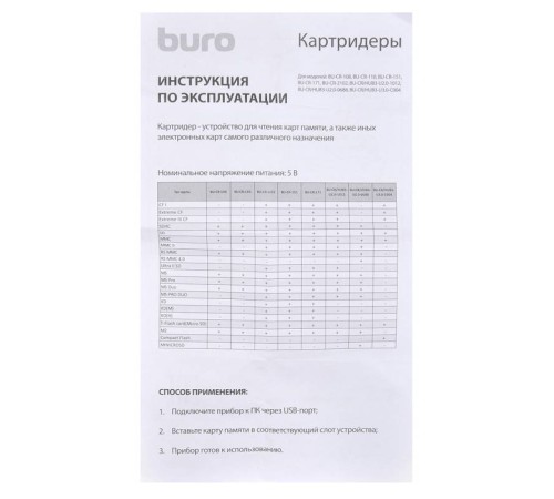 Устройство чтения карт памяти USB2.0 Buro BU-CR-151 черный Устройство чтения карт памяти USB2.0 Buro BU-CR-151 черный