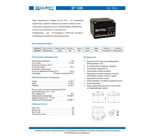 Аккумуляторная батарея SECURITY FORCE SF 1226