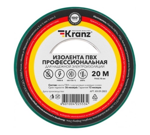Rexant KR-09-2803 Изолента ПВХ профессиональная, 0,18х19 мм, 20 м, зеленая (10 шт/уп) KRANZ