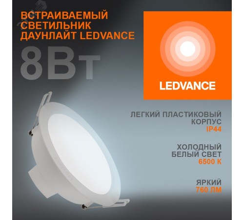 Светильник светодиодный ДВО-8Вт 6500К 760 Лм IP44 ECOCLASS